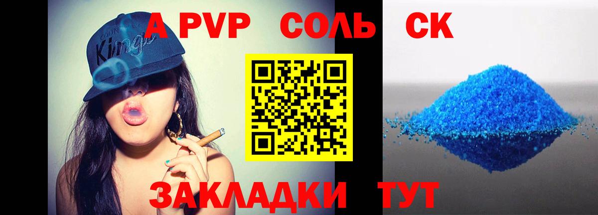 Alpha-PVP Соль  Анжеро-Судженск  A-PVP крисы CK  Alfa_PVP Соль 