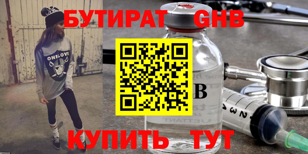 Анжеро-Судженск  БУТИРАТ оксибутират  Вход с VPN 