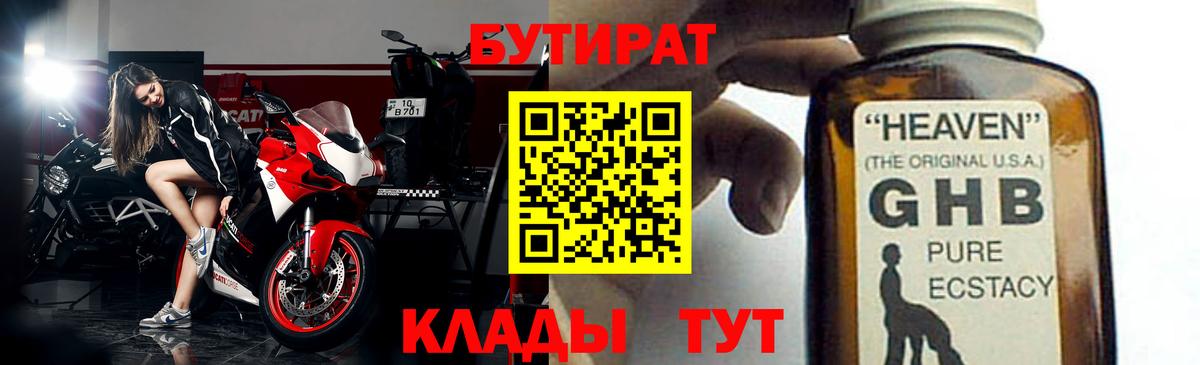 БУТИРАТ бутик Анжеро-Судженск