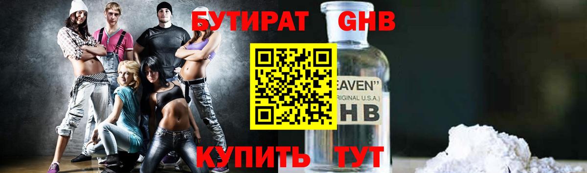 Анжеро-Судженск  Бутират BDO 33%  Вход с VPN 