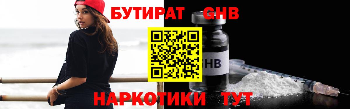 Бутират 1.4BDO Анжеро-Судженск