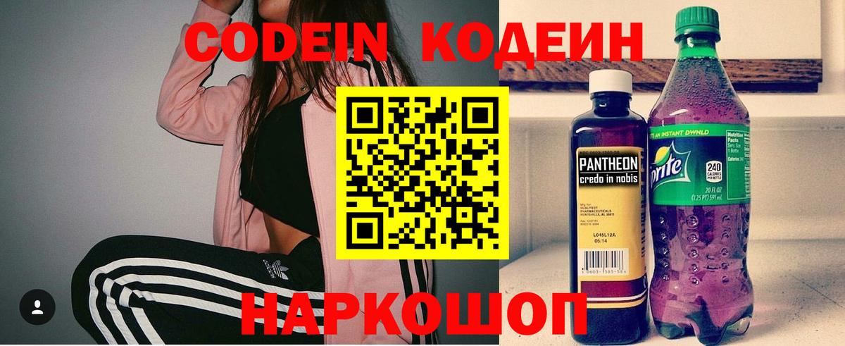 Анжеро-Судженск  Codein Purple Drank  Вход с VPN 