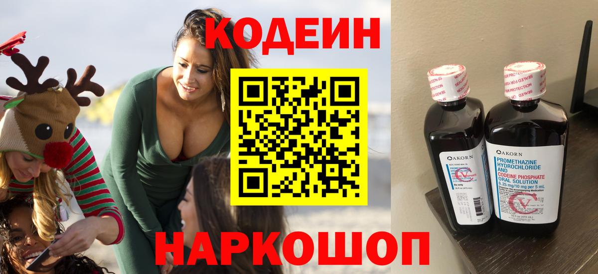 Codein Purple Drank  Анжеро-Судженск  Codein Purple Drank 