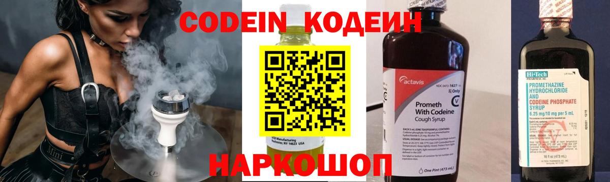 Кодеин напиток Lean (лин) Анжеро-Судженск