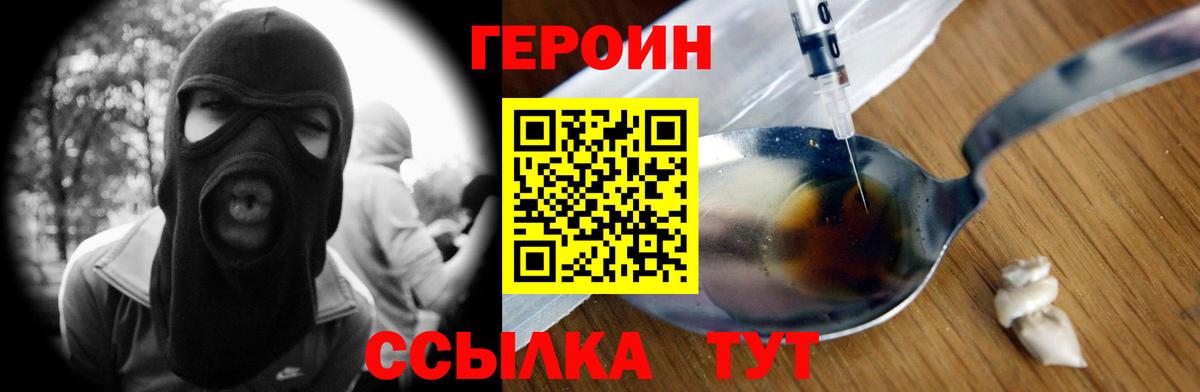 ГЕРОИН Heroin  Вход с VPN  Анжеро-Судженск 
