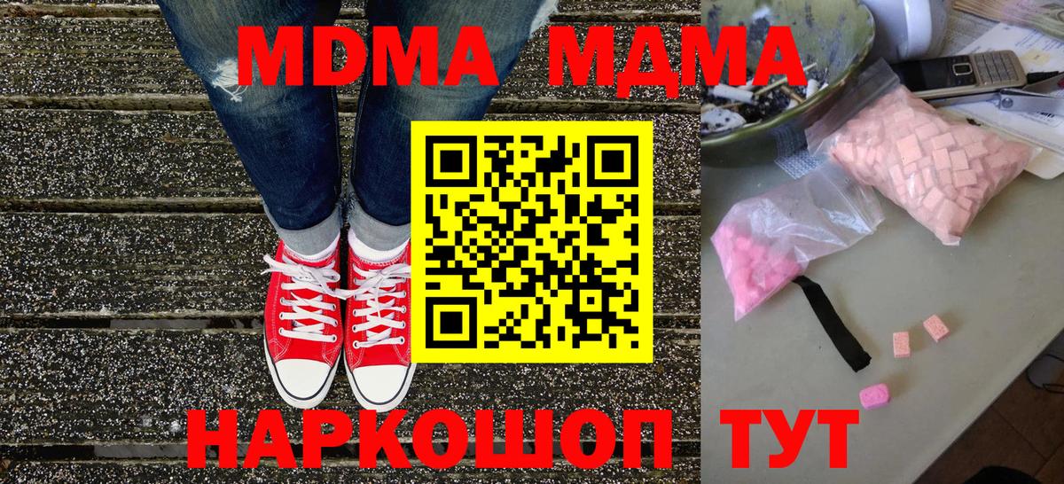 МДМА Molly  Вход с VPN  MDMA молли  Анжеро-Судженск 