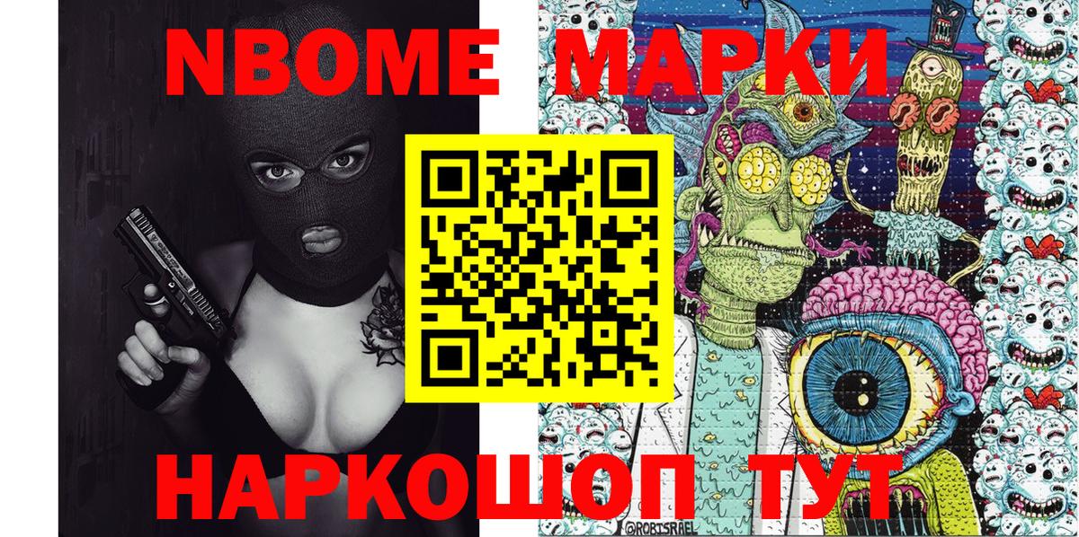 Анжеро-Судженск  Марки 25I-NBOMe  Вход с VPN  Марки NBOMe 1,5мг 